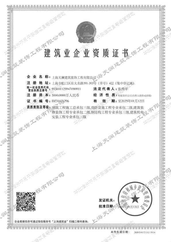 williamhill英国官网装饰 建筑装饰装修资质证书